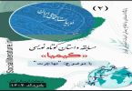 مسابقه داستان کوتاه اجتماعی «کیمیا(۲)»